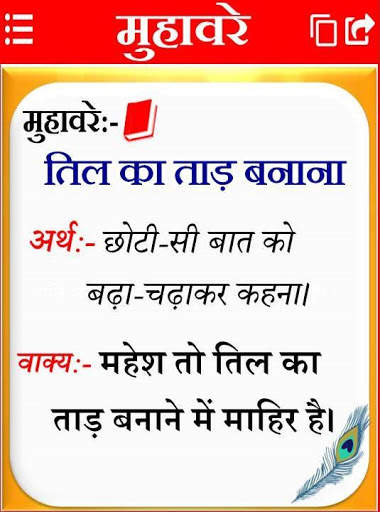 दोहे सुविचार - Dohe Arth Sahit screenshot 4