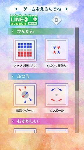 みんなで対戦ミニゲーム स्क्रीनशॉट 2