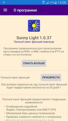 Sunny Light - M3U и XML плеер screenshot 8