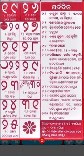 Odia Calendar screenshot 5