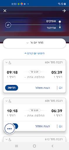 רכבת ישראל -Israel Railways screenshot 7