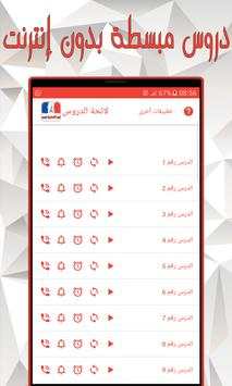 تعلم الفرنسية بالصوت 8 تصوير الشاشة