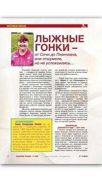 Лыжные гонки screenshot 7