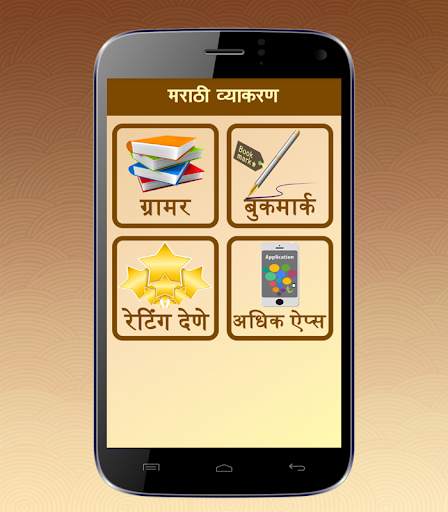 Marathi Vyakaran скриншот 1