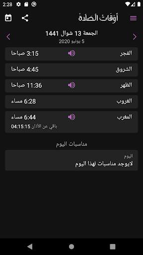أوقات الصلاة 1 تصوير الشاشة