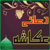 Dua-e-Akasha