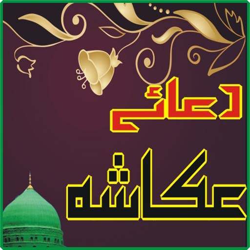 Dua-e-Akasha 10.0
