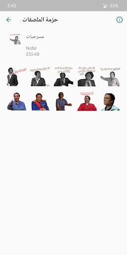 ملصقات و ستيكرات كوميدي واتس اب WAStickerApps 2021 screenshot 7