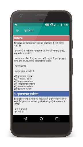हिन्दी व्याकरण (Hindi Grammar) screenshot 6
