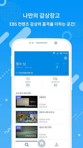 EBS play screenshot 5