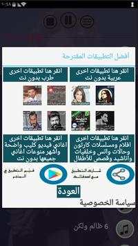 اللللللعب دبكات و ردح بدون نت اغاني معزوقات هورنات 8 تصوير الشاشة