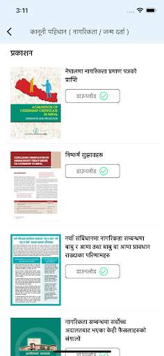 Mero Adhikar screenshot 3