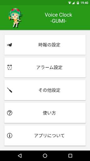 VoiceClock -GUMI- screenshot 2