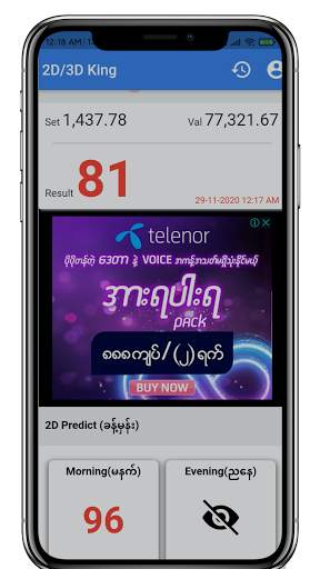 2D/3D King - ချဲဘုရင် स्क्रीनशॉट 1
