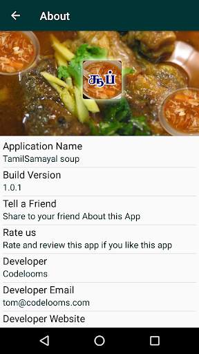 Tamil Samayal Soup screenshot 6