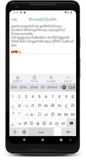 Sinhala Keyboard स्क्रीनशॉट 1