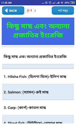 Vocabulary English to Bengali-ইংলিশ টু বাংলা screenshot 6