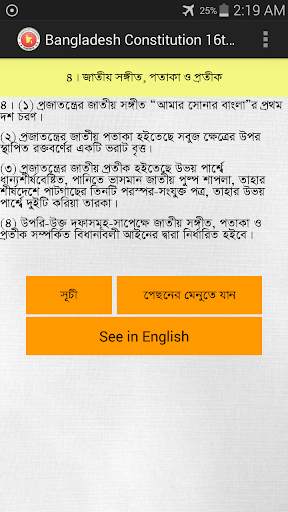 Bangladesh Constitution 16 AMD screenshot 4