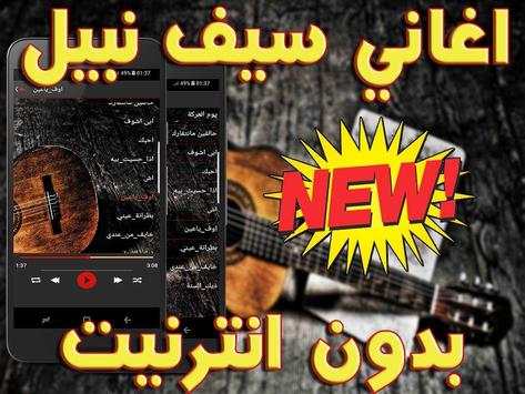 اغاني سيف نبيل 2018 بدون نت 1 تصوير الشاشة