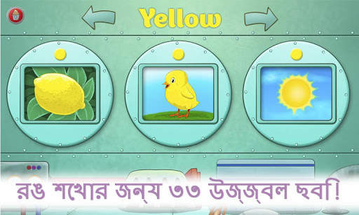 শেখার বাচ্চাদের রং screenshot 2