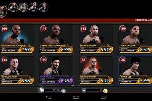 Ultimate Fighting Championship screenshot 5