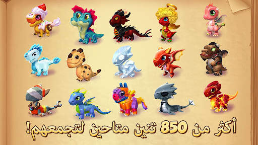 Dragon Mania Legends 1 تصوير الشاشة
