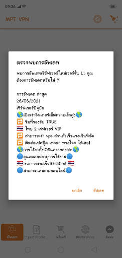 MPT VPN screenshot 2