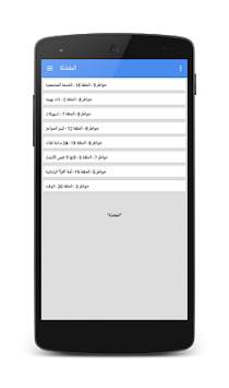 خواطر أحمد الشقيري screenshot 6