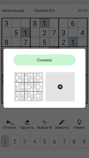 Sudoku скриншот 3