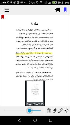 المنهل 5 تصوير الشاشة