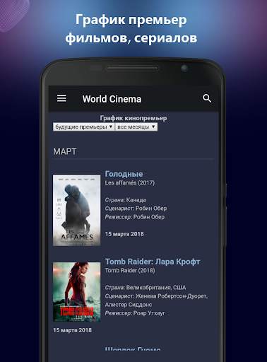 World Cinema screenshot 5