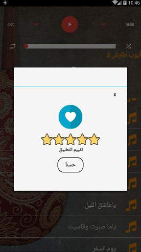 روائع ايوب طارش عبسي بدون انترنت صوت الشعب 2020 screenshot 4
