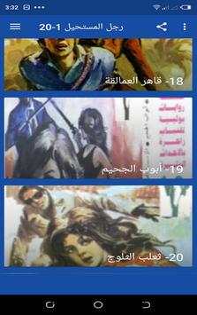 رجل المستحيل 1-20 screenshot 2