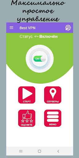 Best VPN screenshot 3