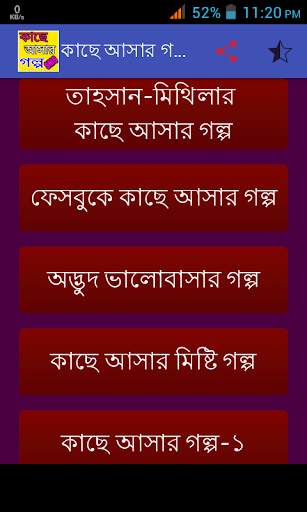 কাছে আসার গল্প-SMS screenshot 1