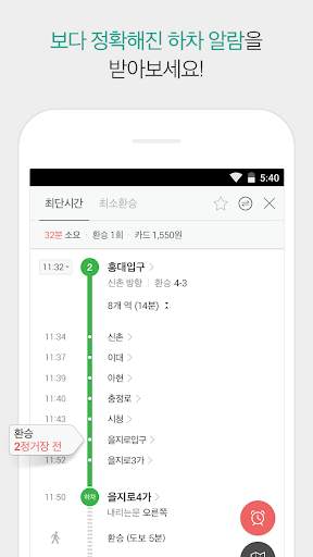 카카오지하철 (지하철 내비게이션 3.0) screenshot 4