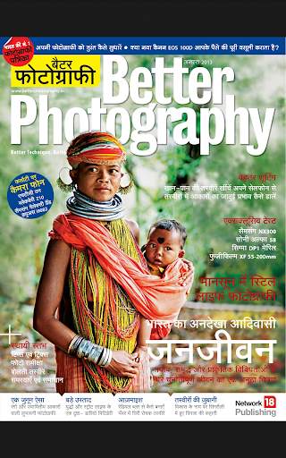 Better Photography Hindi 2 تصوير الشاشة