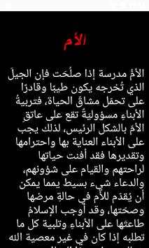دعاء لشفاء الأم المريضة screenshot 2