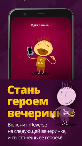 inReverse - АПОЖ в кармане скриншот 5