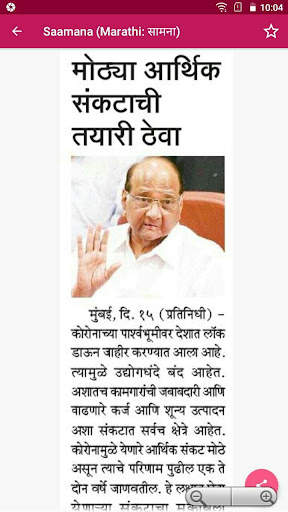 Marathi News Paper  & ePapers screenshot 5