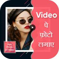 Video pe Photo Lagana : Video Par Photo Lagana logo