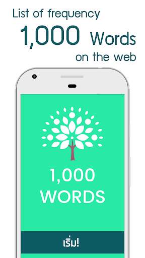 1,000 Basic Words Thai-English screenshot 1