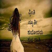 Kannada SMS status collection 2018