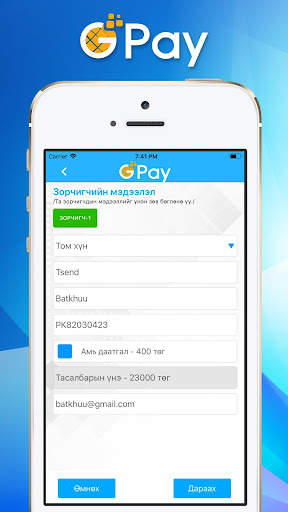 GPay Хэрэглэгч screenshot 6
