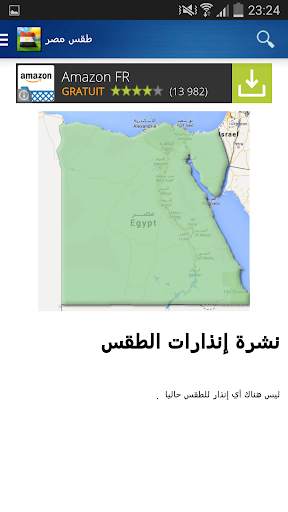طقس مصر скриншот 5