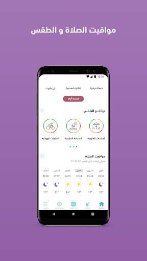 ArabiaWeather screenshot 6