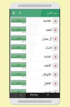 The Holy Quran screenshot 5
