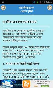দুশ্চিন্তা থেকে মুক্তির উপায় screenshot 3