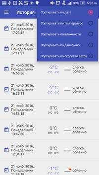 Weather Forecast скриншот 5