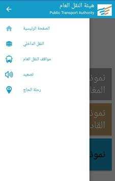 PTA HAJJ screenshot 3